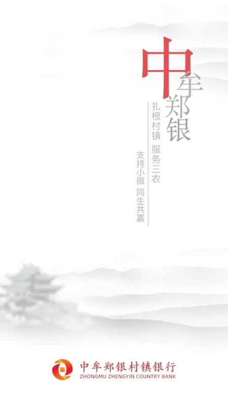 中牟郑银村镇银行