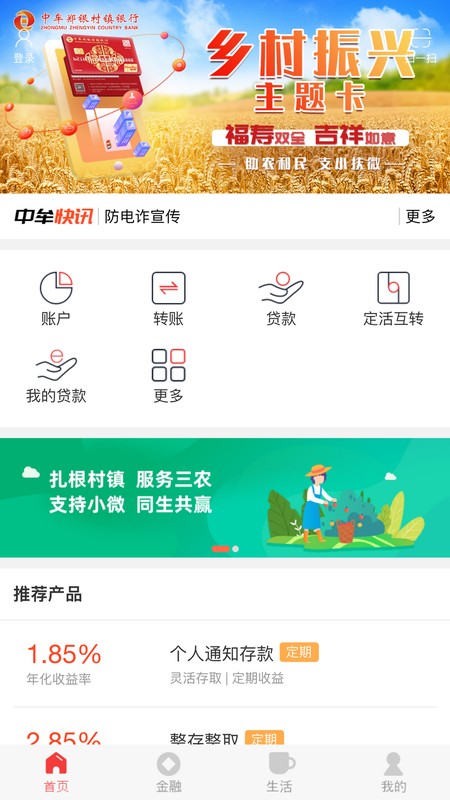 中牟郑银村镇银行