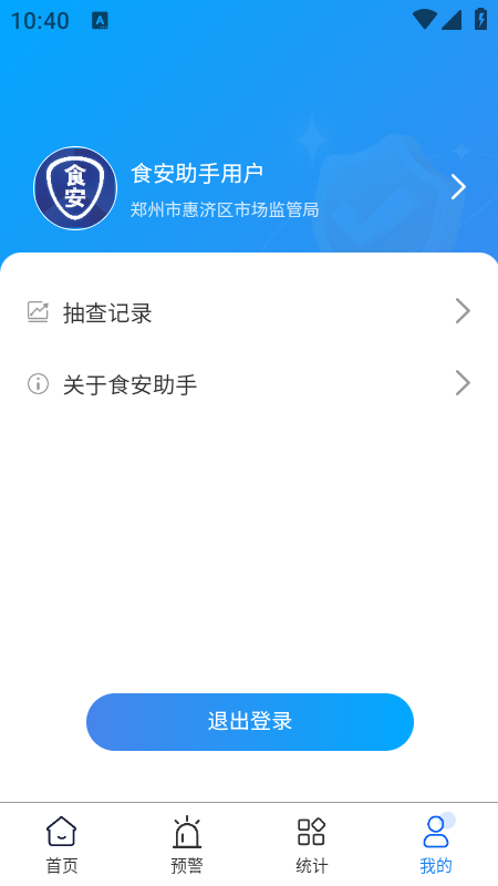 食安助手
