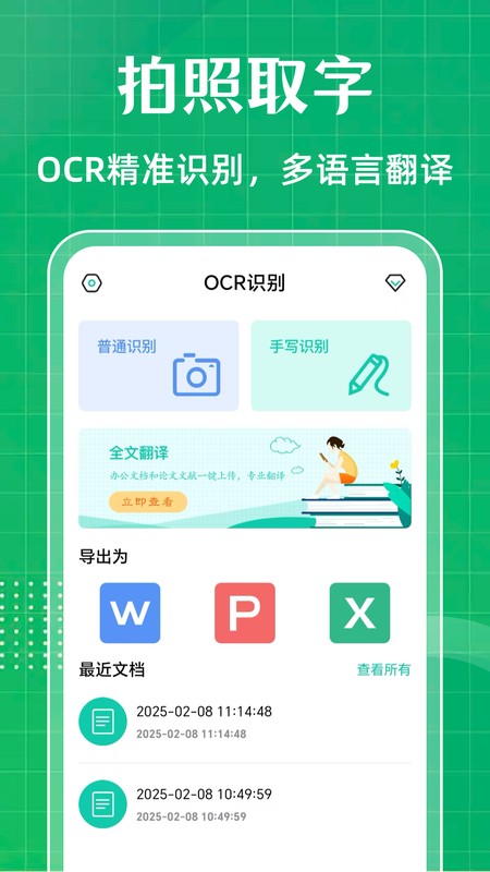 全能扫描王OCR