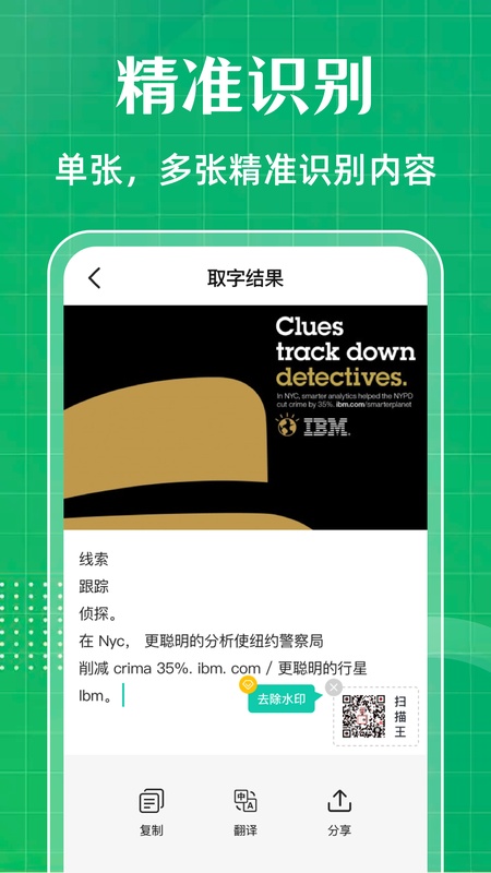 全能扫描王OCR
