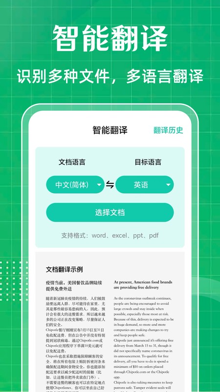全能扫描王OCR