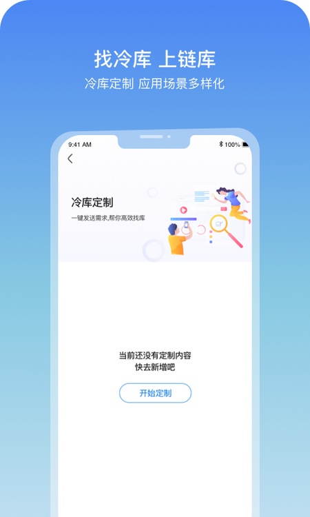链库