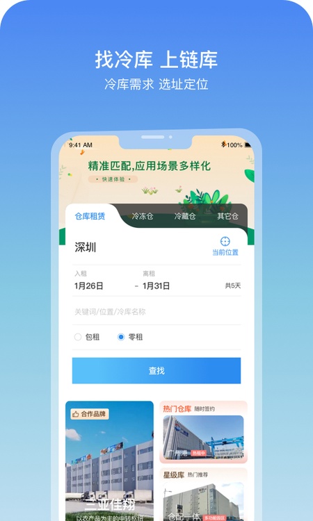 链库