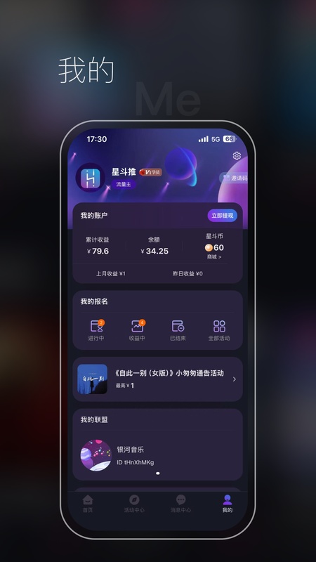 星斗推