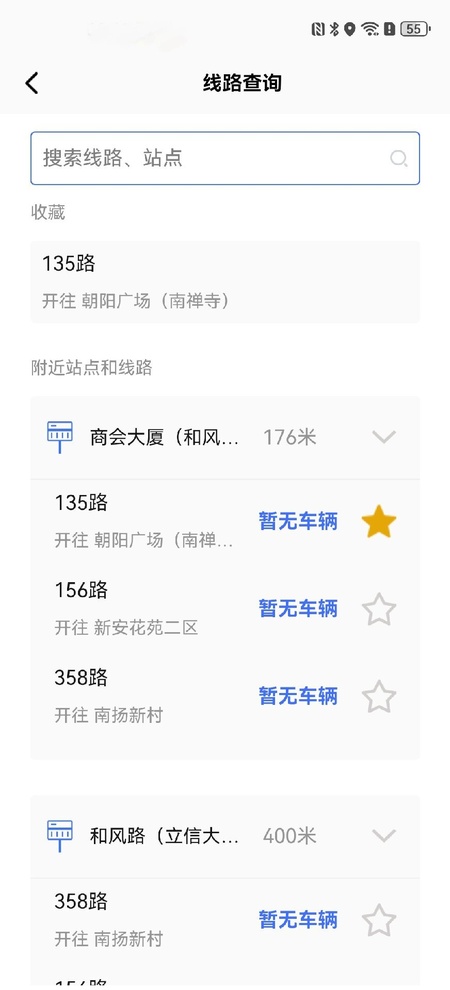 无锡智慧公交