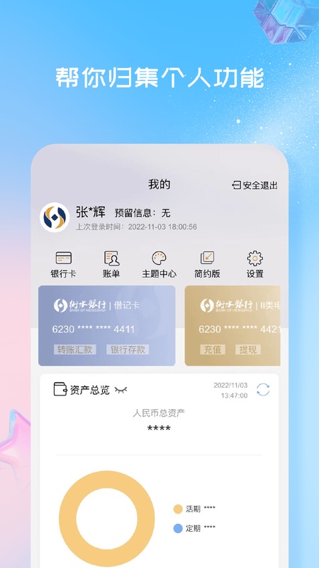 衡水银行