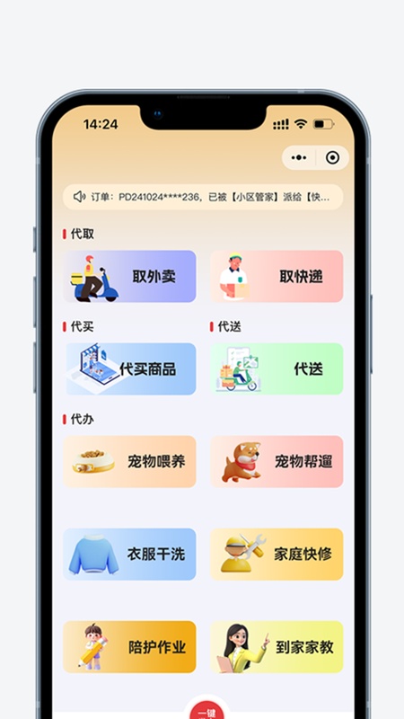 家事速配