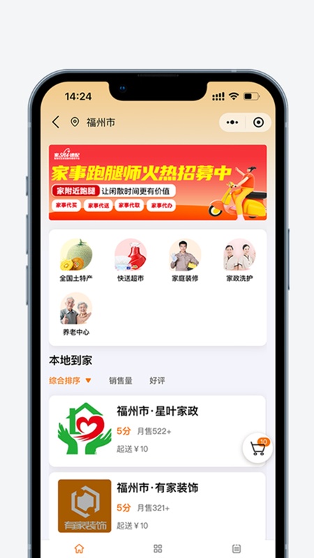 家事速配