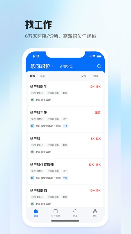 医直聘
