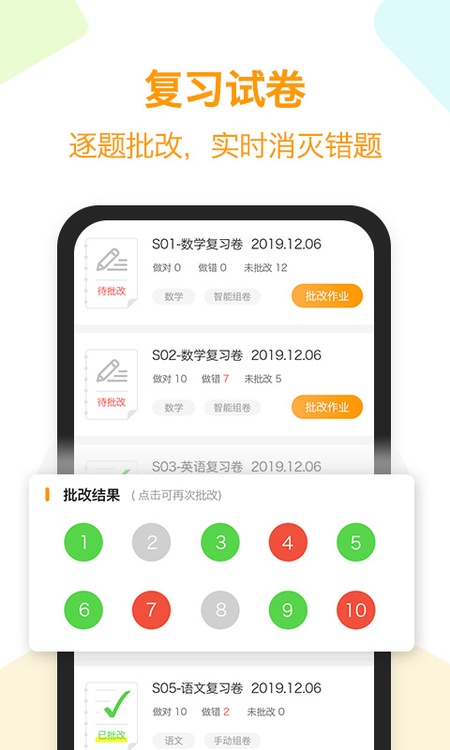 橙果错题本