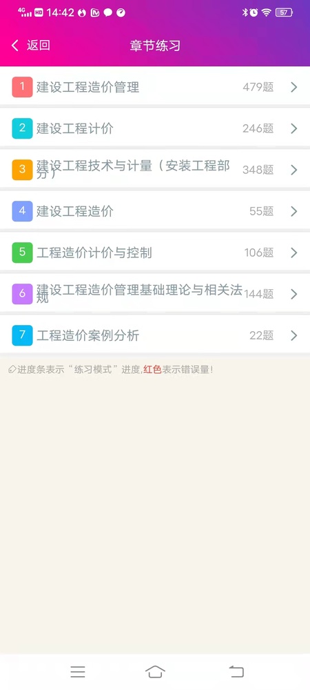造价工程师总题库