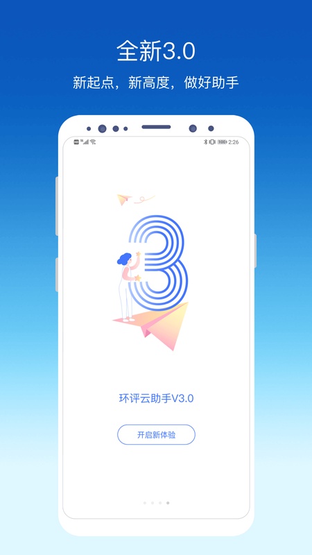 环评云助手