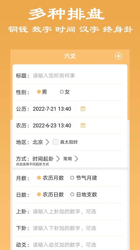 大师六爻