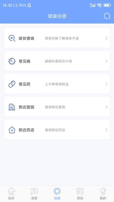 拓诊医生