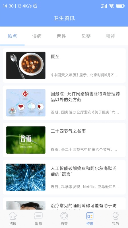 拓诊医生