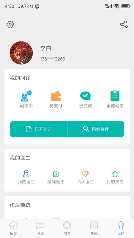 拓诊医生