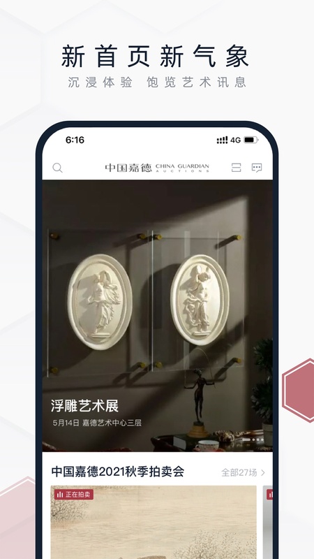 中国嘉德