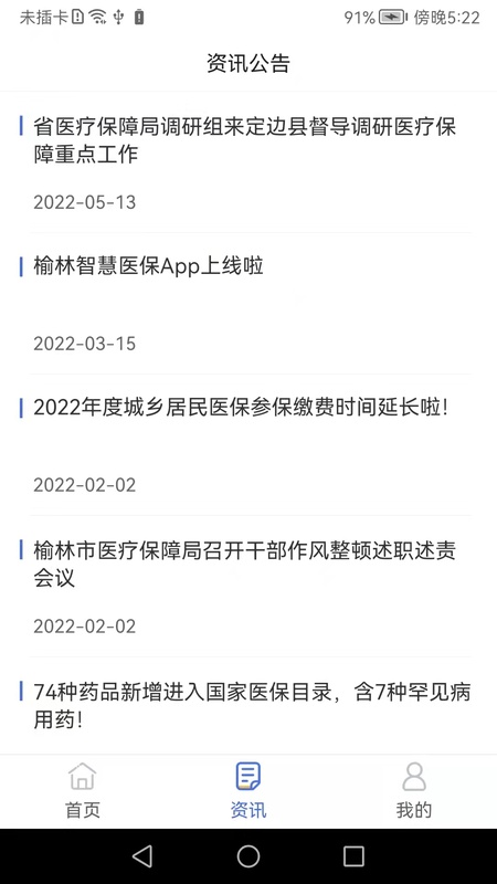 智慧医保