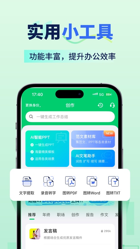 AI智能写手