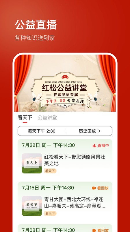 红松