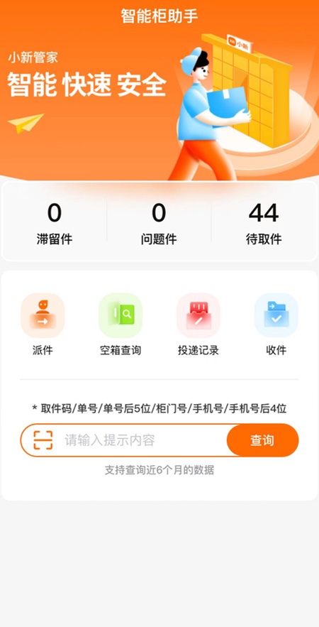 心甜智能柜