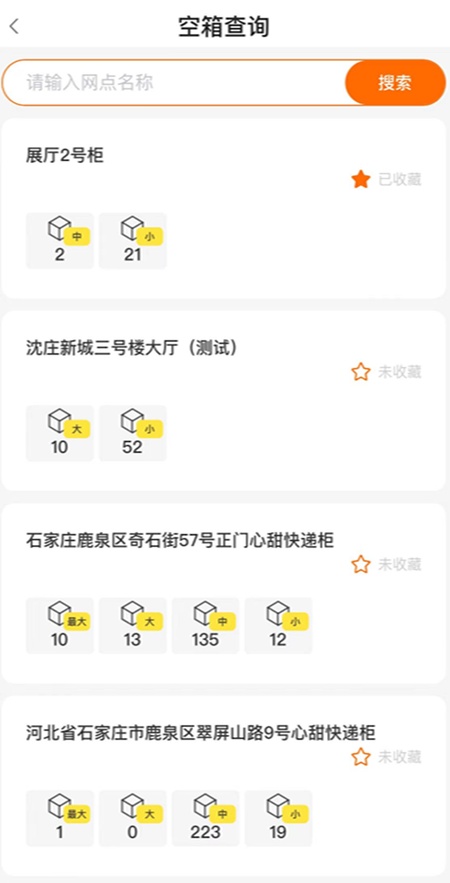 心甜智能柜