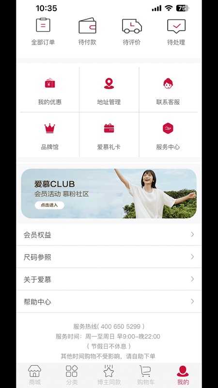 爱慕