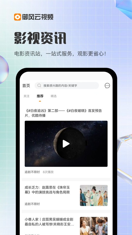 御风云视频