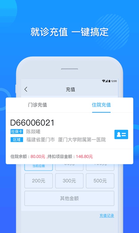 厦门大学附属第一医院互联网医院公众端