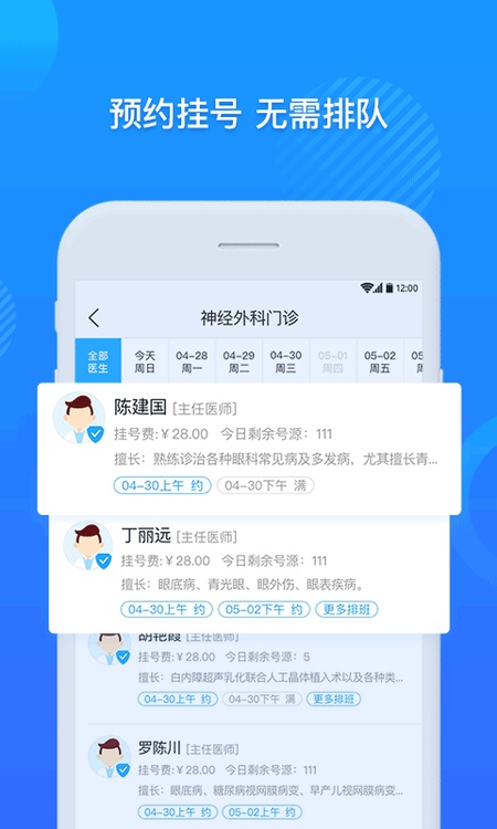 厦门大学附属第一医院互联网医院公众端