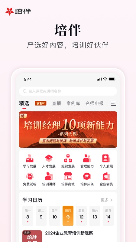 培伴
