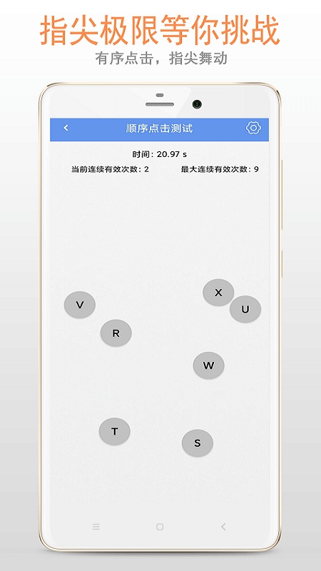 手速测试