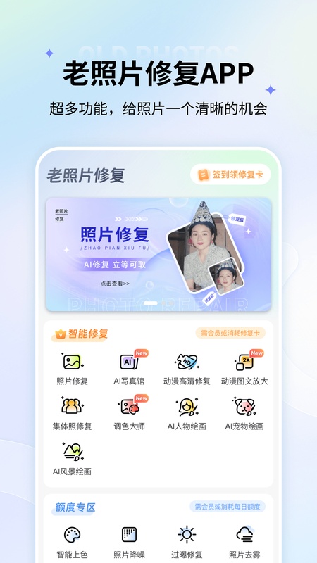 老照片修复