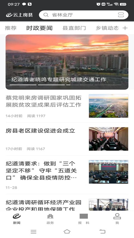 云上房县