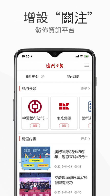 澳門日報