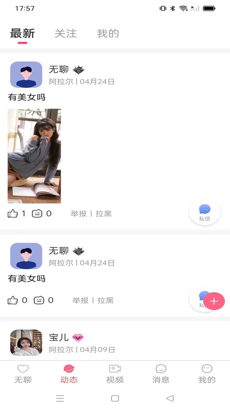 无聊