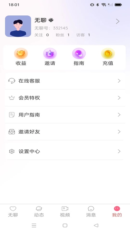 无聊