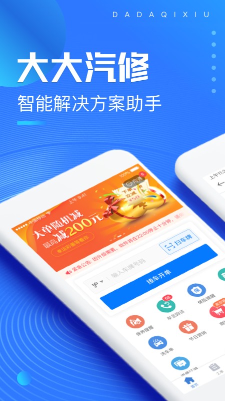 大大汽修