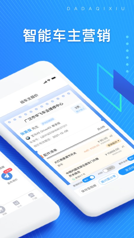 大大汽修