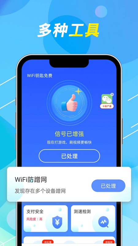 WiFi钥匙免费