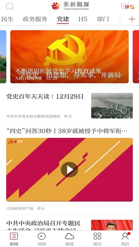 永新融媒
