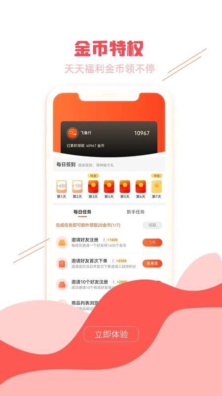 飞鱼行