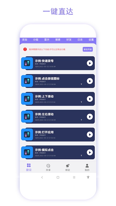 捷径助手