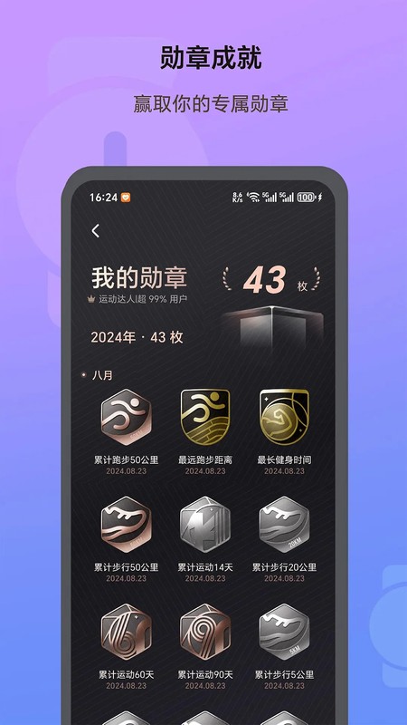 荣耀运动健康