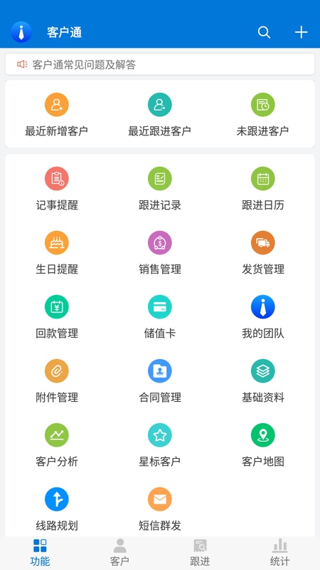 客户通