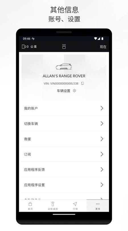 路虎智能驭领远程遥控