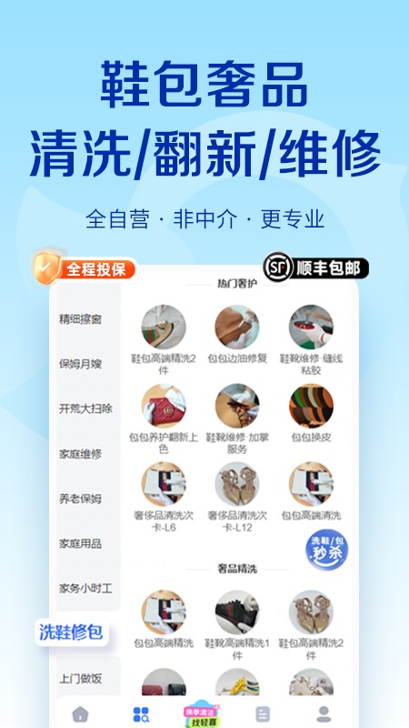 轻喜到家