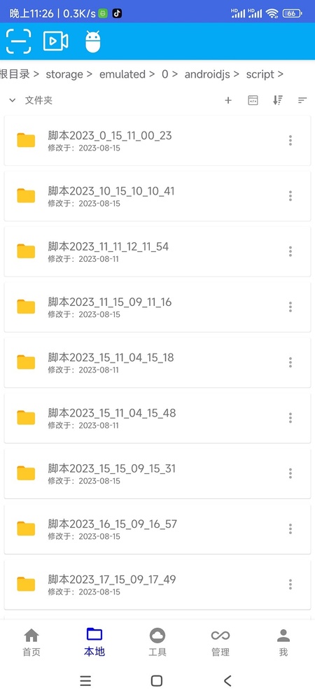 自动任务精灵