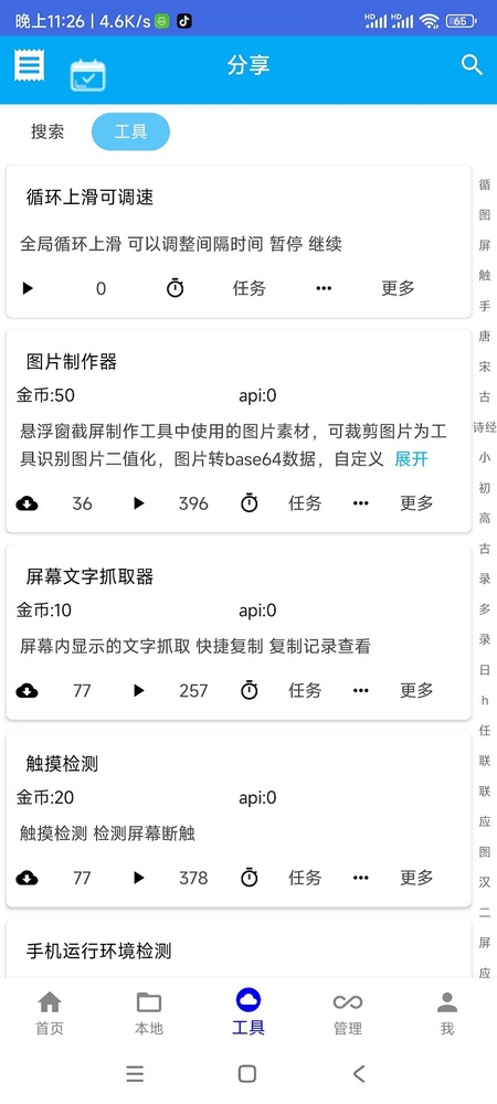 自动任务精灵